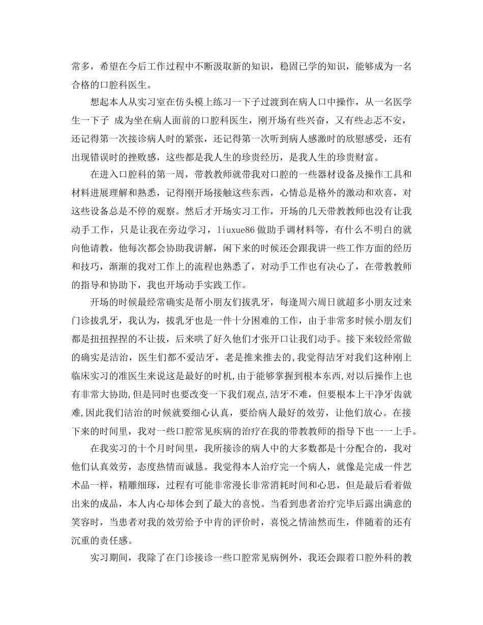 医生实习个人参考心得体会大全5篇 _第3页