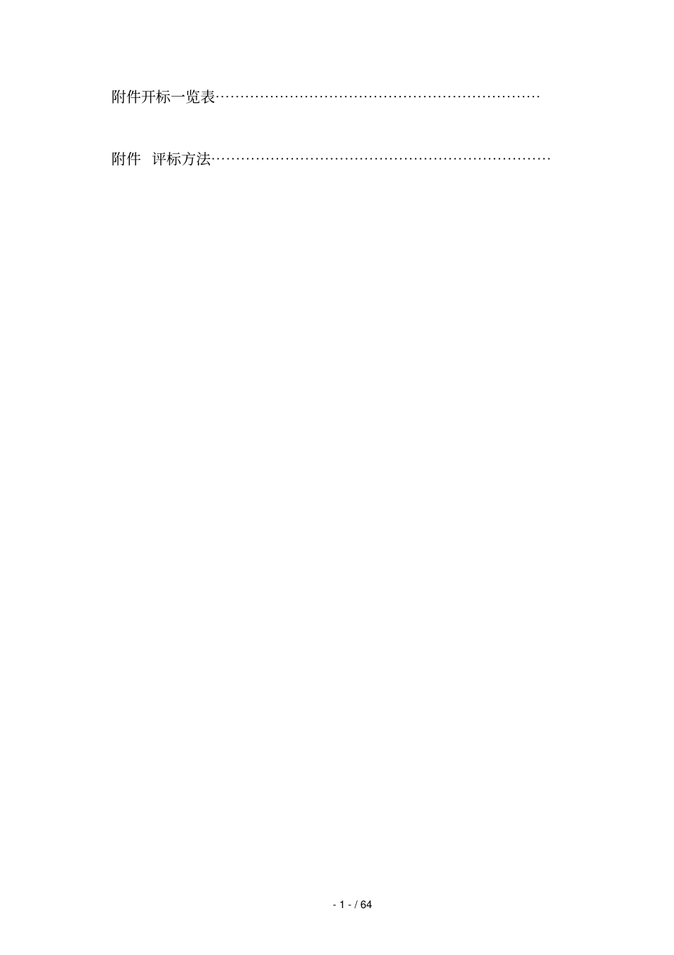 大连中山区人口健康信息化建设运行管理服务平台开发建设_第2页