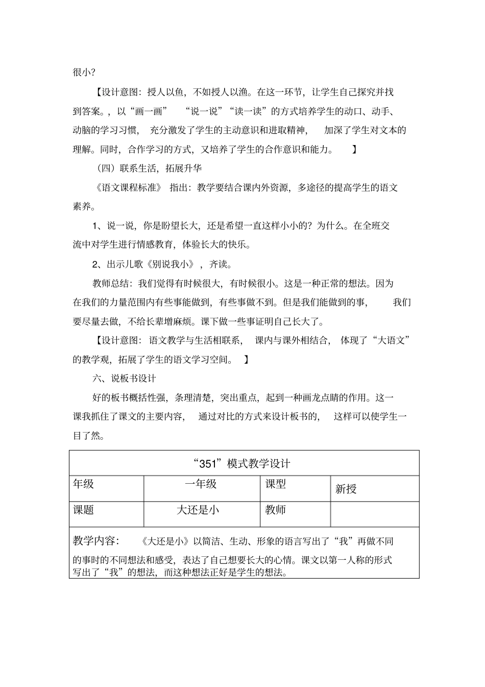 大还是小教学设计9_第3页