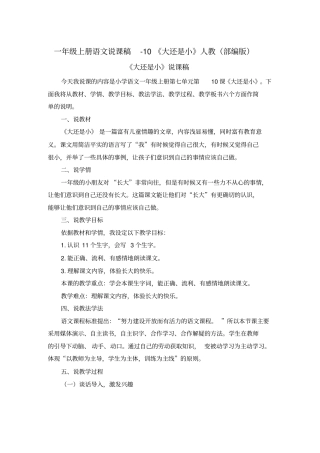 大还是小教学设计9
