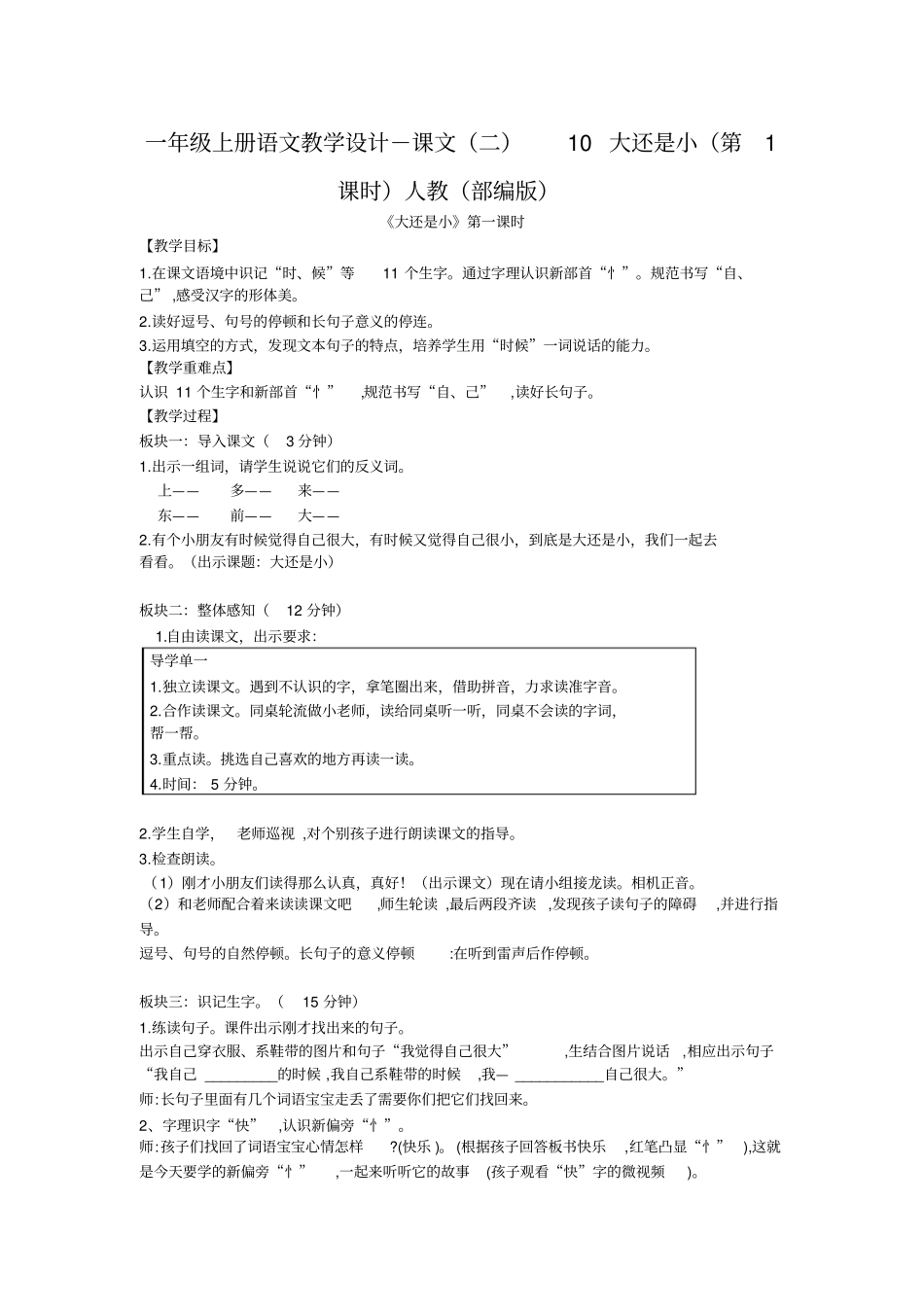 大还是小教学设计8_第1页