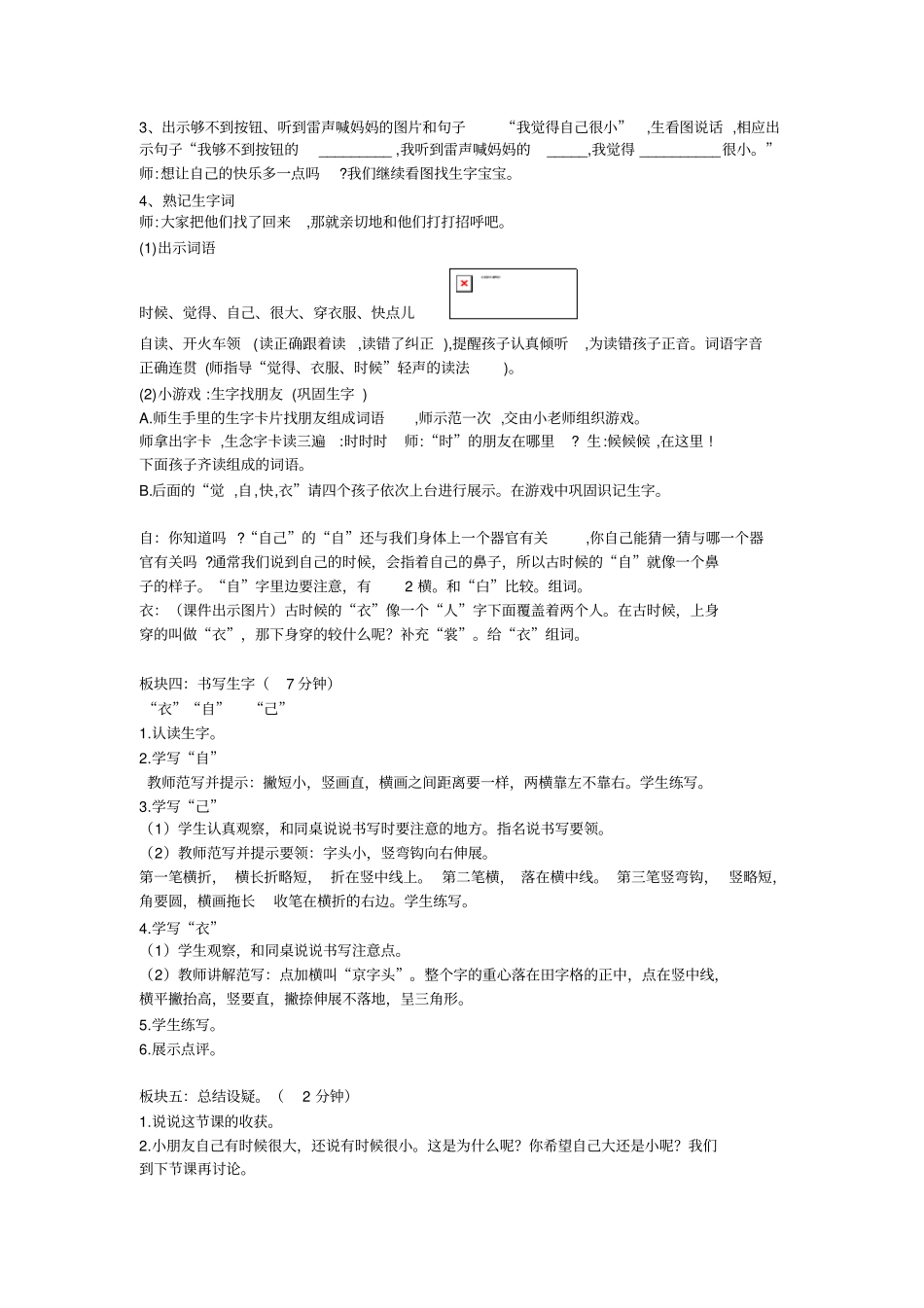 大还是小教学设计8_第2页