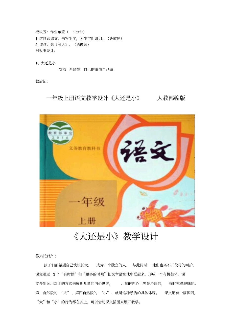大还是小教学设计8_第3页