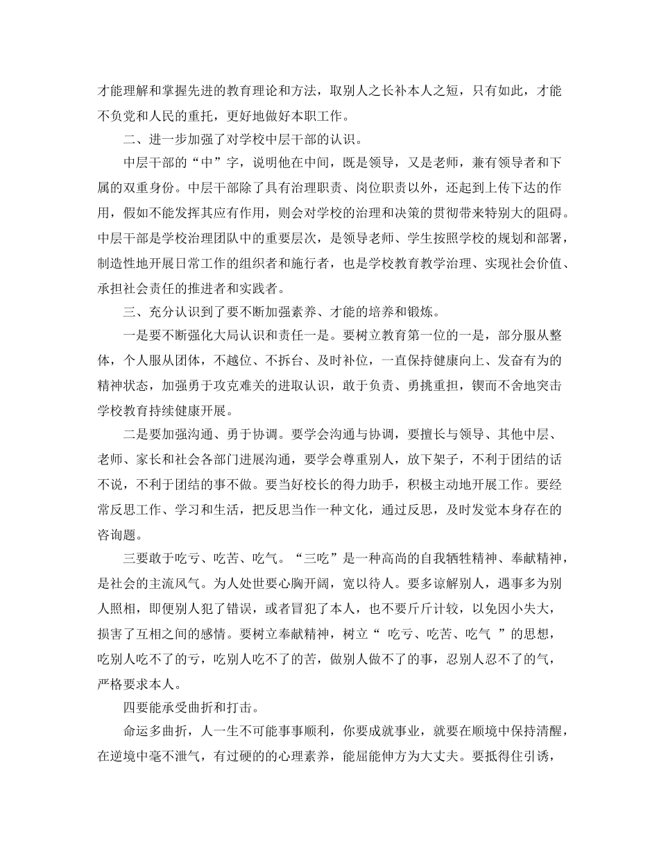 学校中层干部培训参考心得体会5篇 _第3页