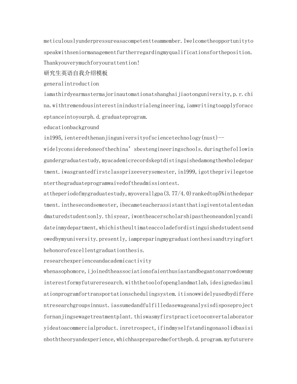 研究生英语自我介绍参考模板「精」 _第3页