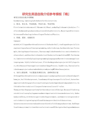 研究生英语自我介绍参考模板「精」 