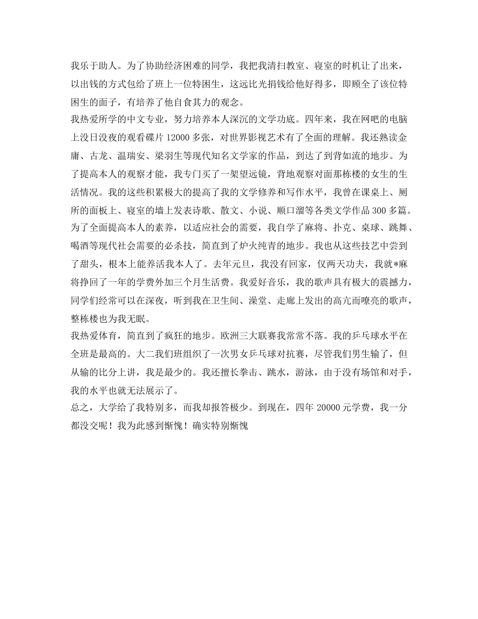 优秀大学生自我鉴定参考样板 _第2页