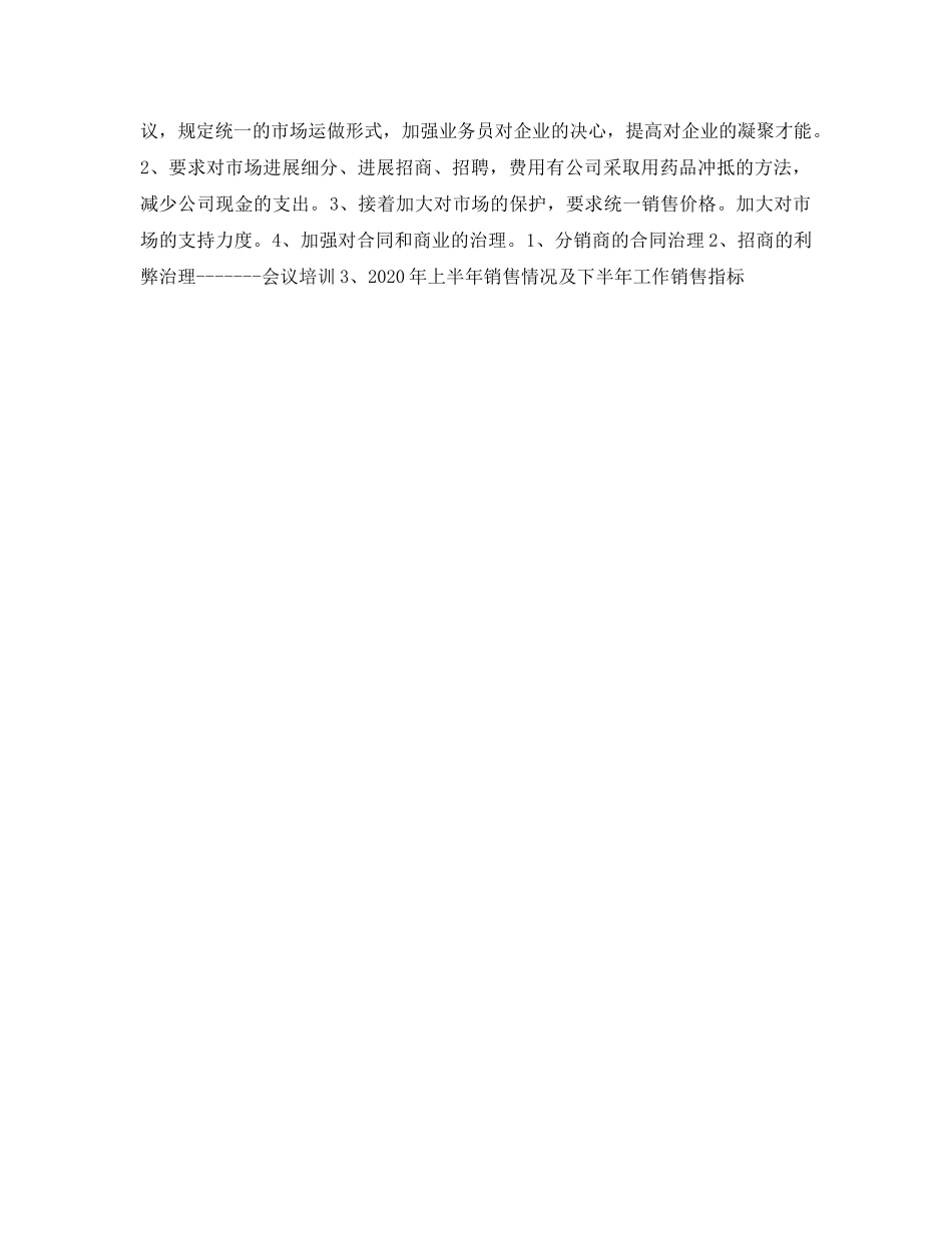 医药销售总结及销售工作参考计划 _第2页