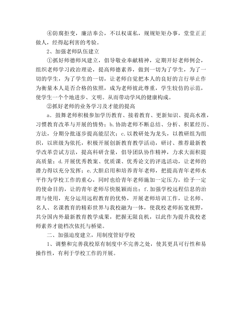 学校行政工作参考计划(1) _第2页