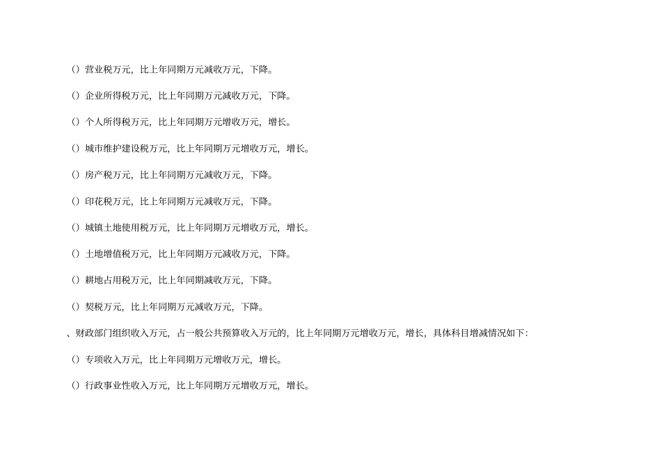 大连保税区二〇一五年财政决算报告_第3页