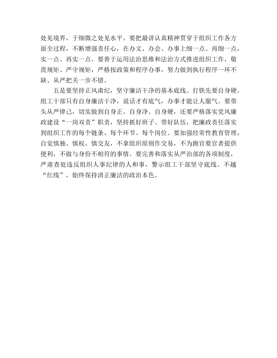 学习全国组织部长会议精神体会 _第3页