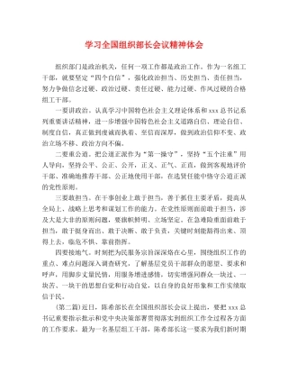 学习全国组织部长会议精神体会 