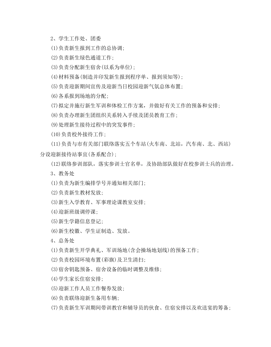 学校迎新工作参考计划范文5篇 _第2页