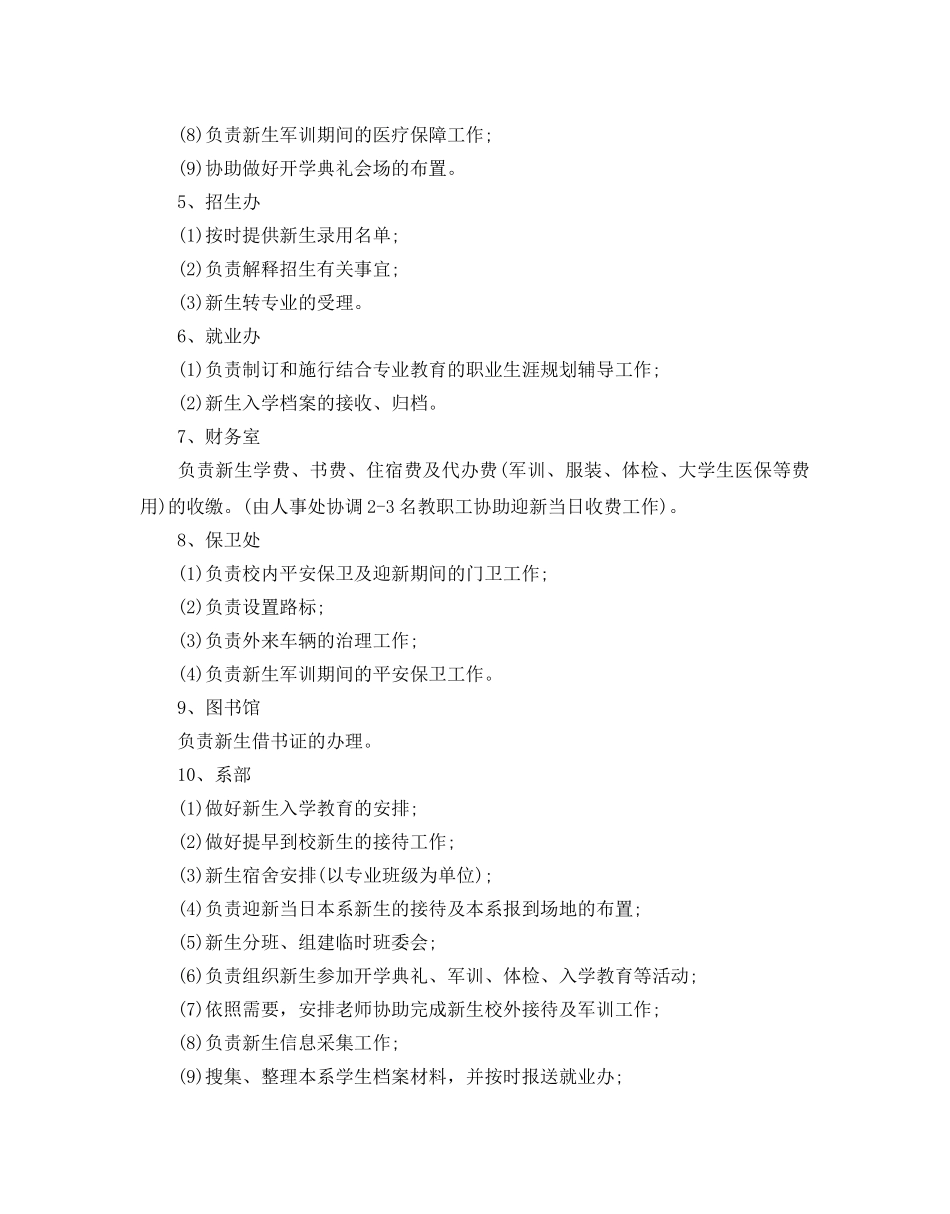 学校迎新工作参考计划范文5篇 _第3页