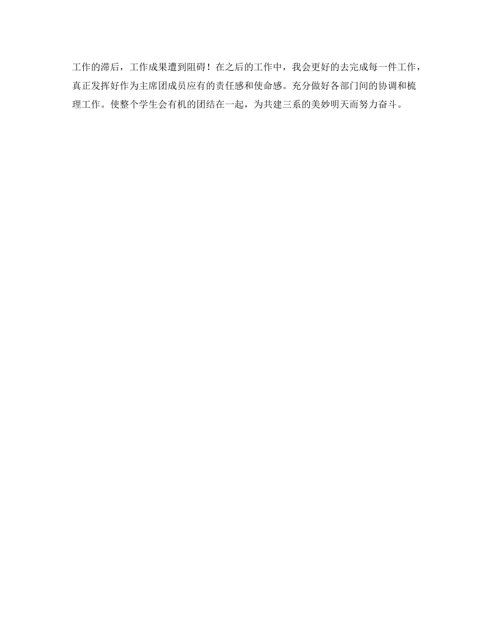 学生会成员学期自我鉴定参考 _第2页