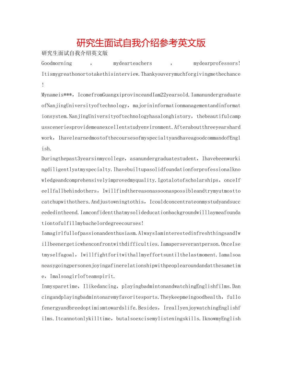 研究生面试自我介绍参考英文版 _第1页