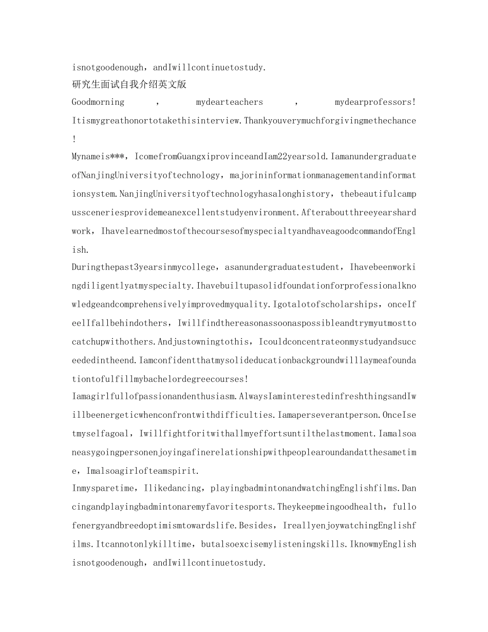 研究生面试自我介绍参考英文版 _第2页