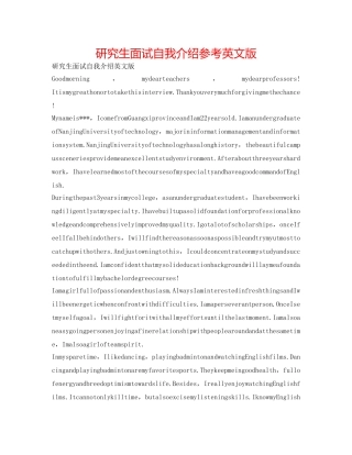 研究生面试自我介绍参考英文版 