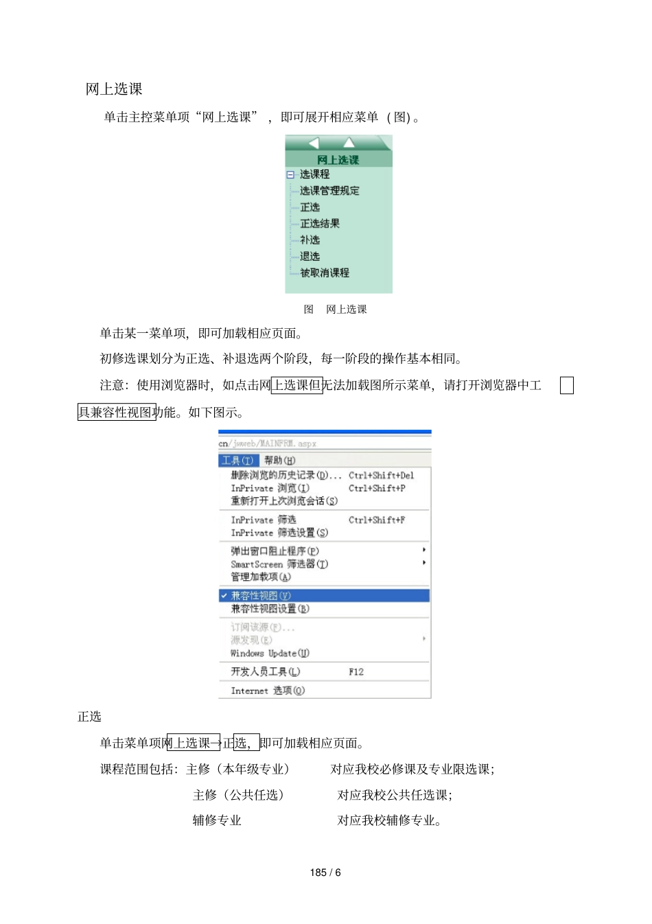 大连东软信息学院教务网络管理系统学生操作手册选课部分_第2页