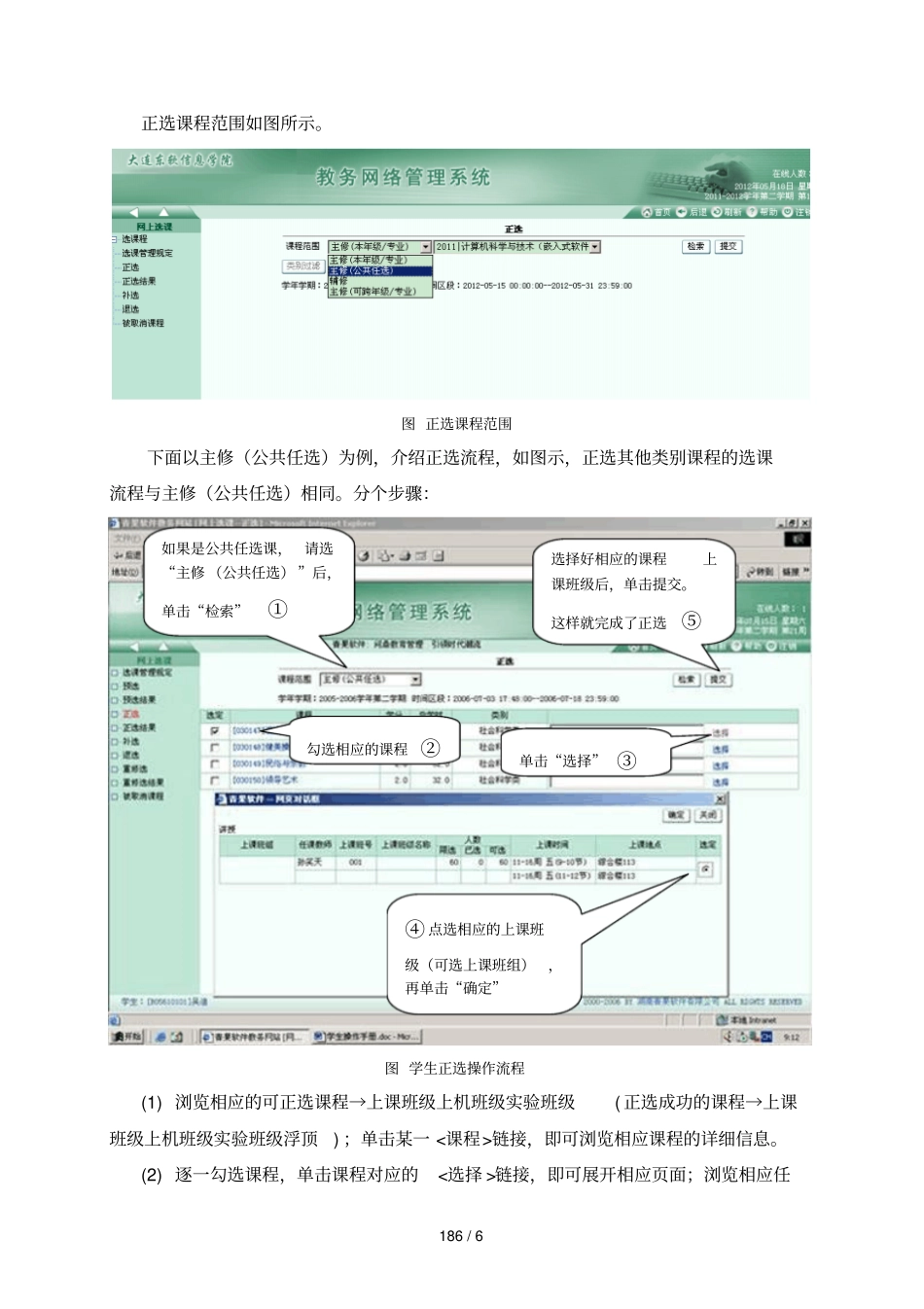 大连东软信息学院教务网络管理系统学生操作手册选课部分_第3页