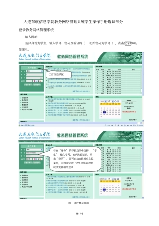 大连东软信息学院教务网络管理系统学生操作手册选课部分