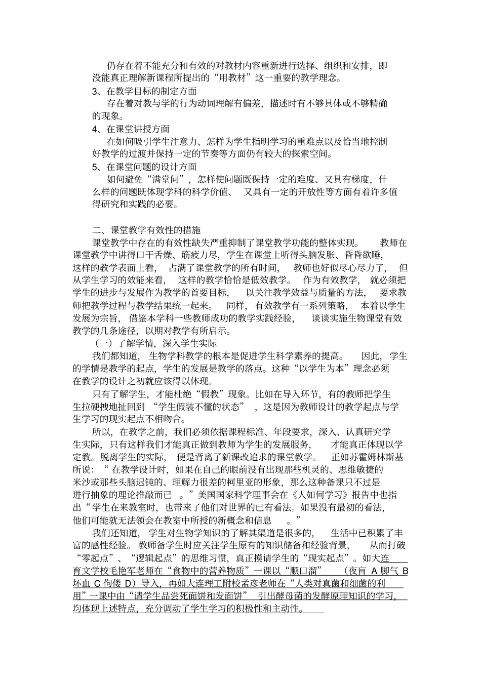 大连初中生物学科级骨干教师研训专题讲座资料_第2页