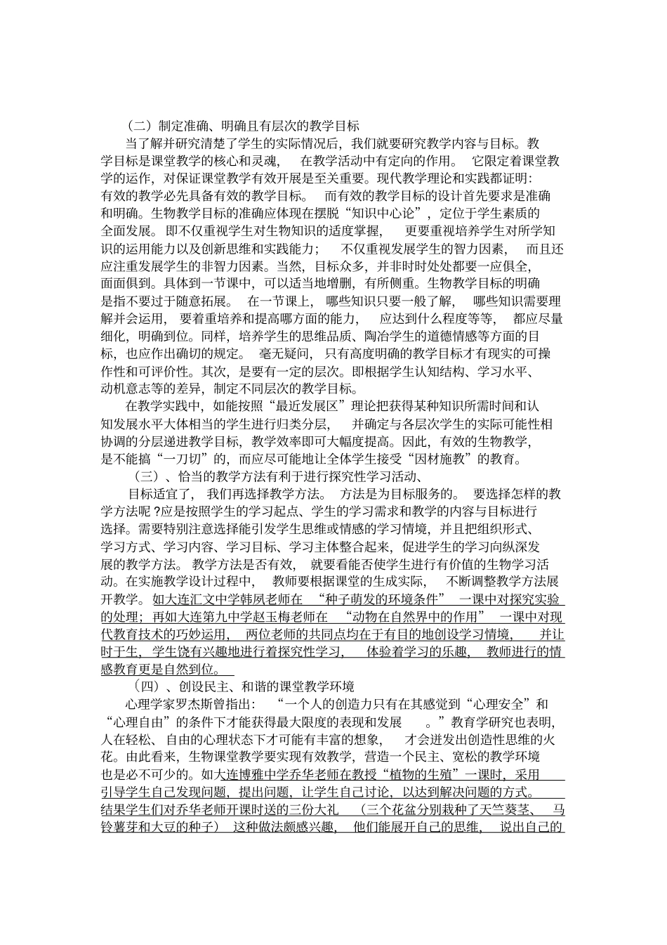 大连初中生物学科级骨干教师研训专题讲座资料_第3页