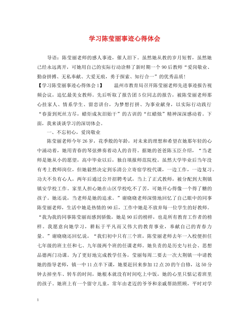 学习陈莹丽事迹心得体会 _第1页