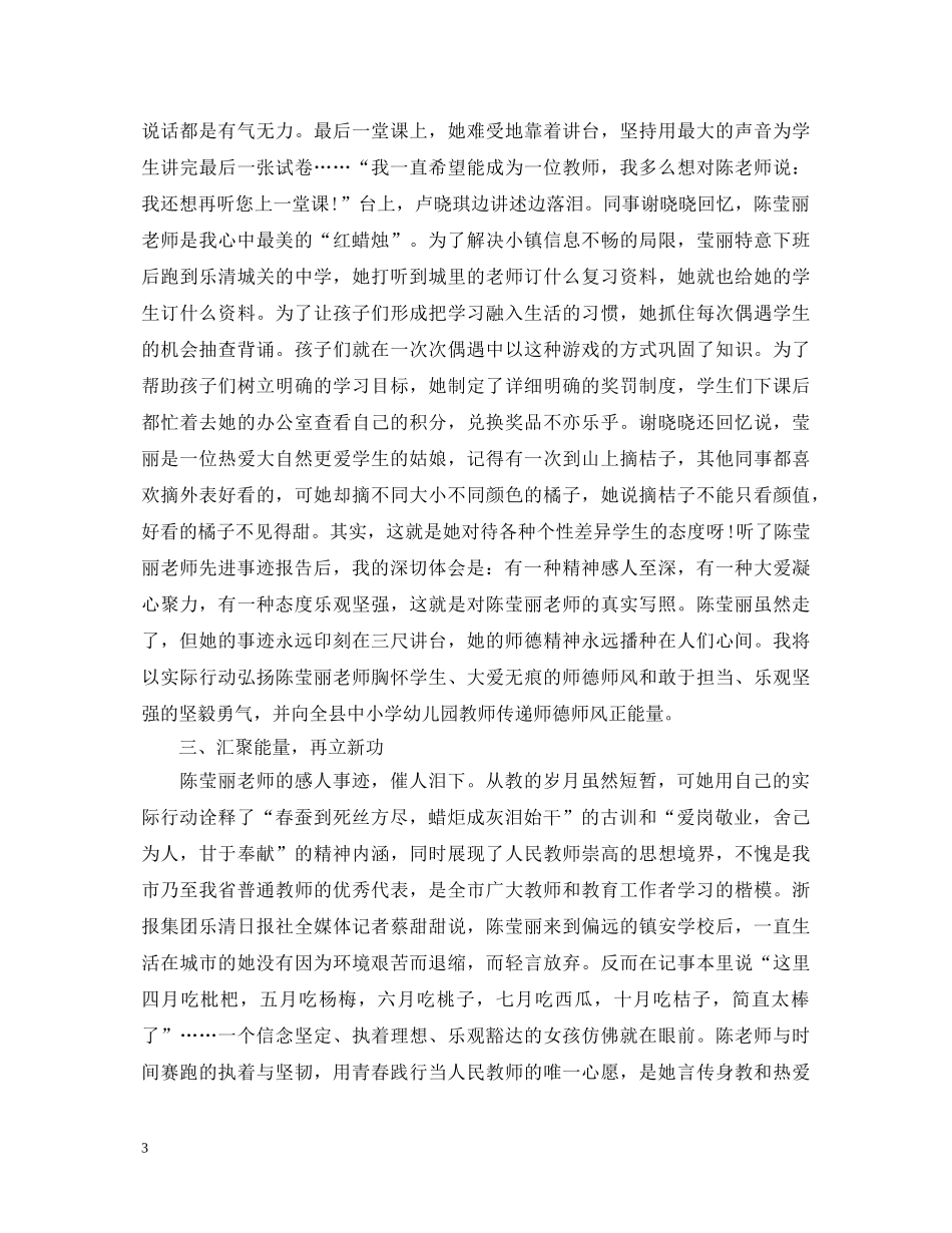 学习陈莹丽事迹心得体会 _第3页