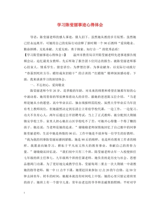 学习陈莹丽事迹心得体会 