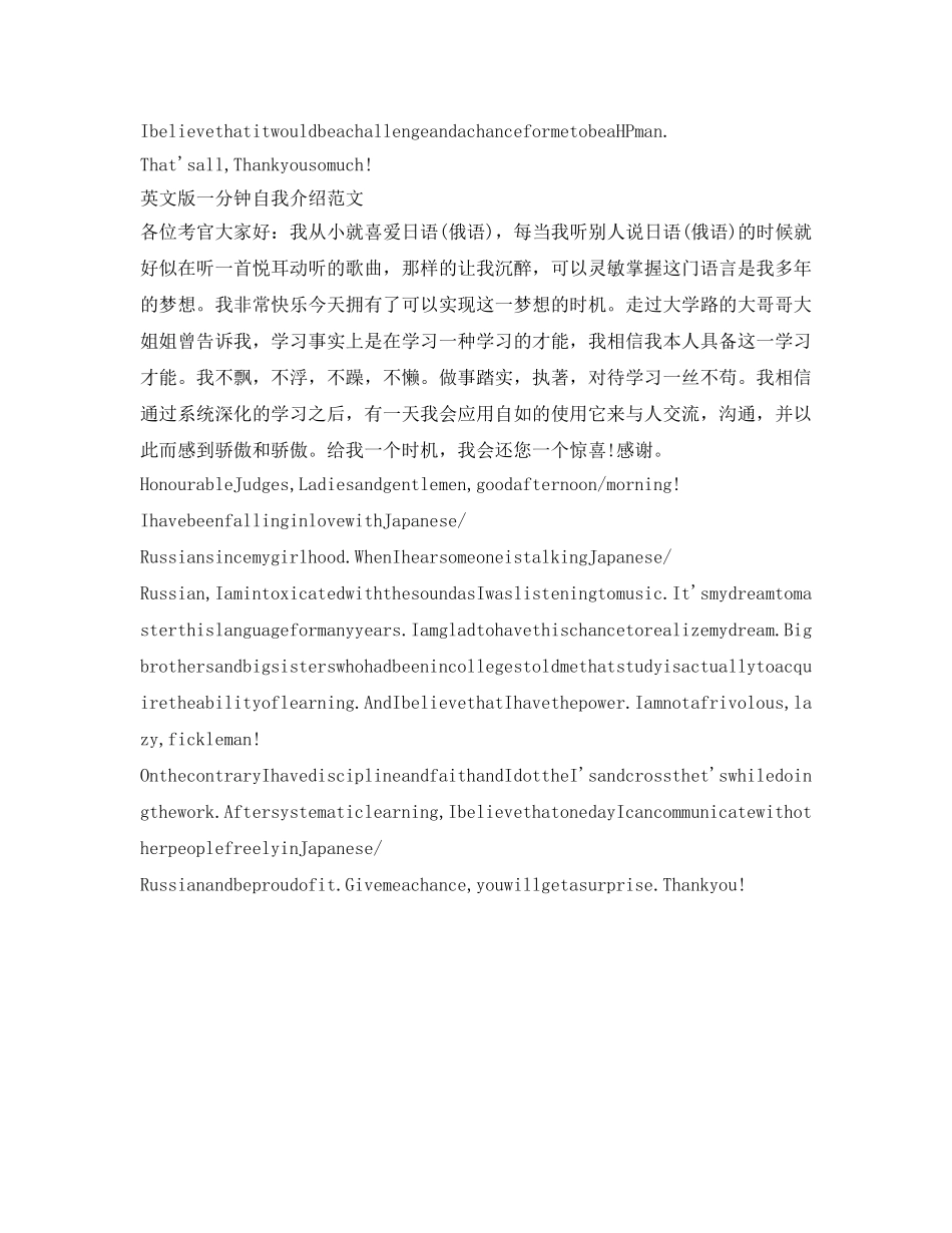 英文版一分钟自我介绍参考范文 _第2页