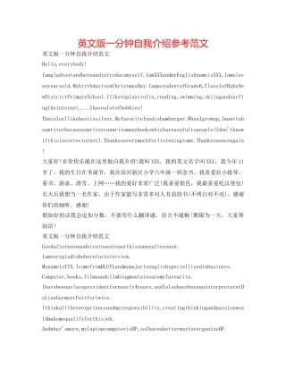 英文版一分钟自我介绍参考范文 