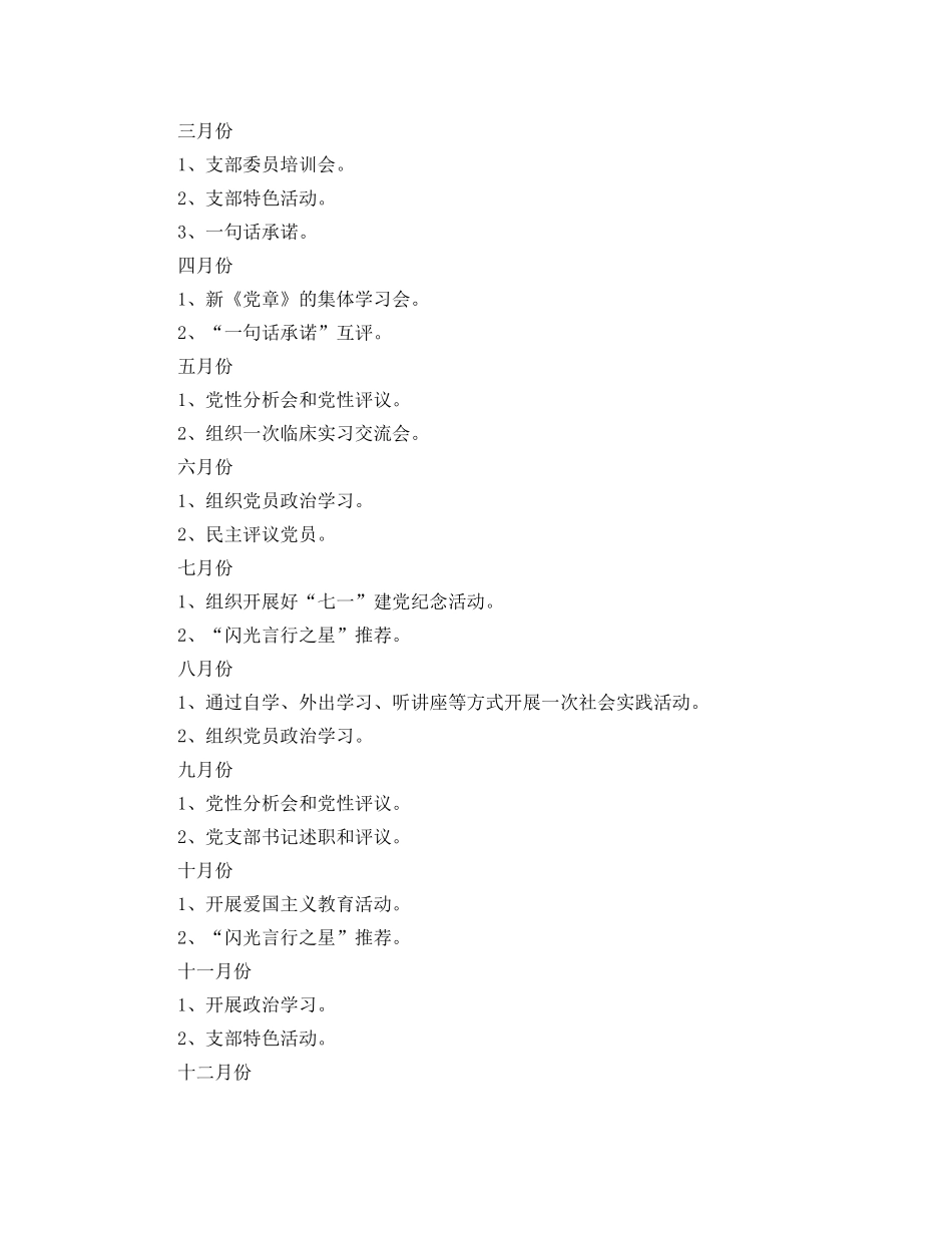 学生第九党支部工作参考计划范文 _第2页