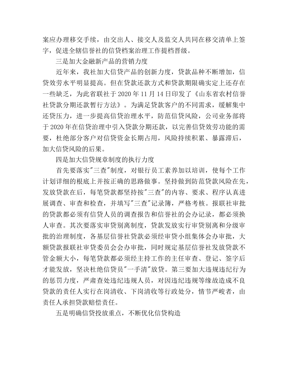 银行信贷工作参考计划 _第2页