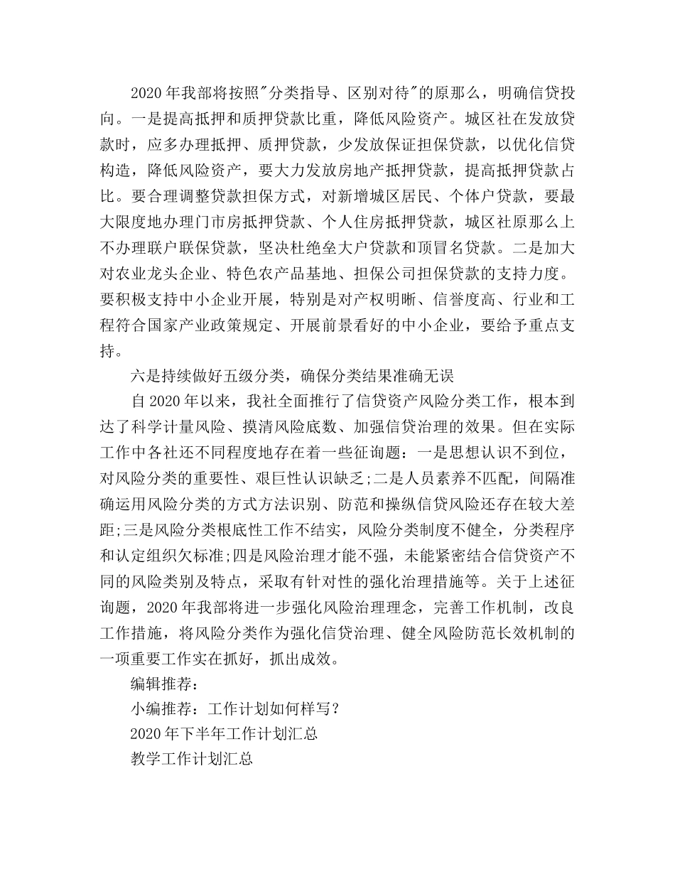 银行信贷工作参考计划 _第3页