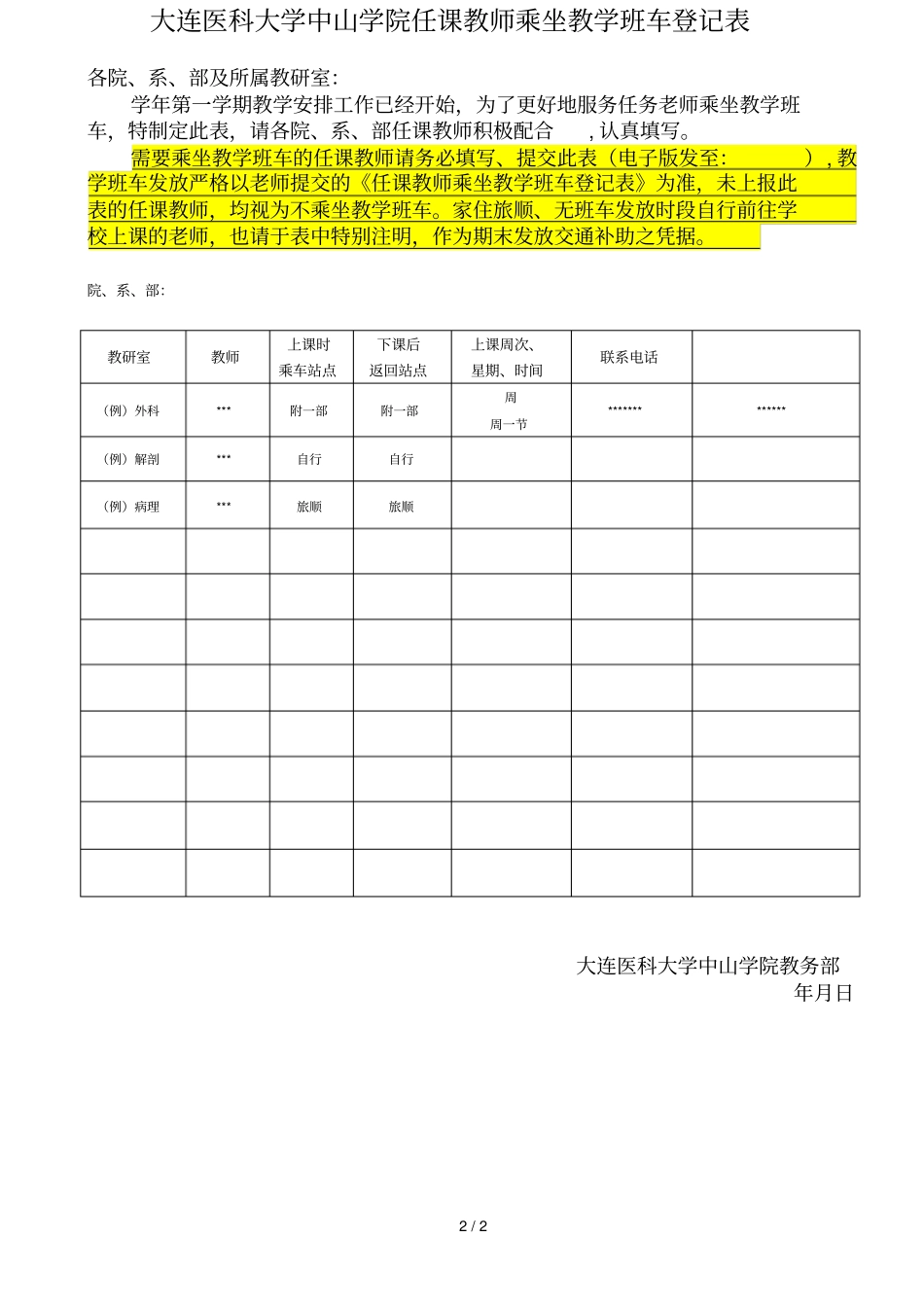 大连医科大学中山学院20192020学年教学班车时刻表_第2页