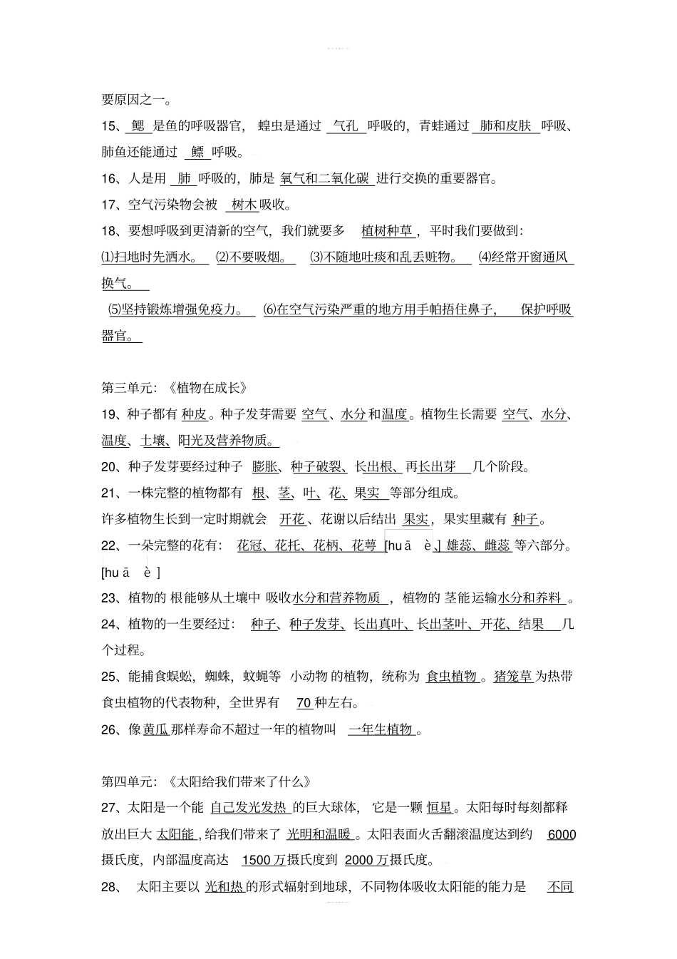 大象版科学四年级下册期末复习知识点全汇总_第2页