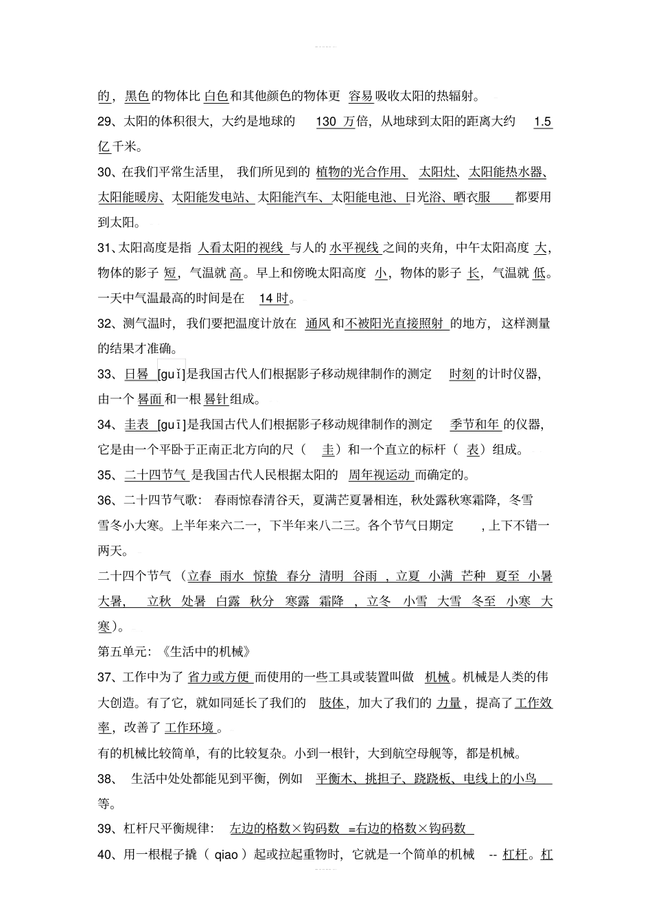 大象版科学四年级下册期末复习知识点全汇总_第3页