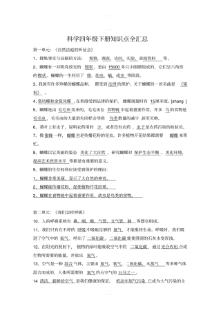大象版科学四年级下册期末复习知识点全汇总