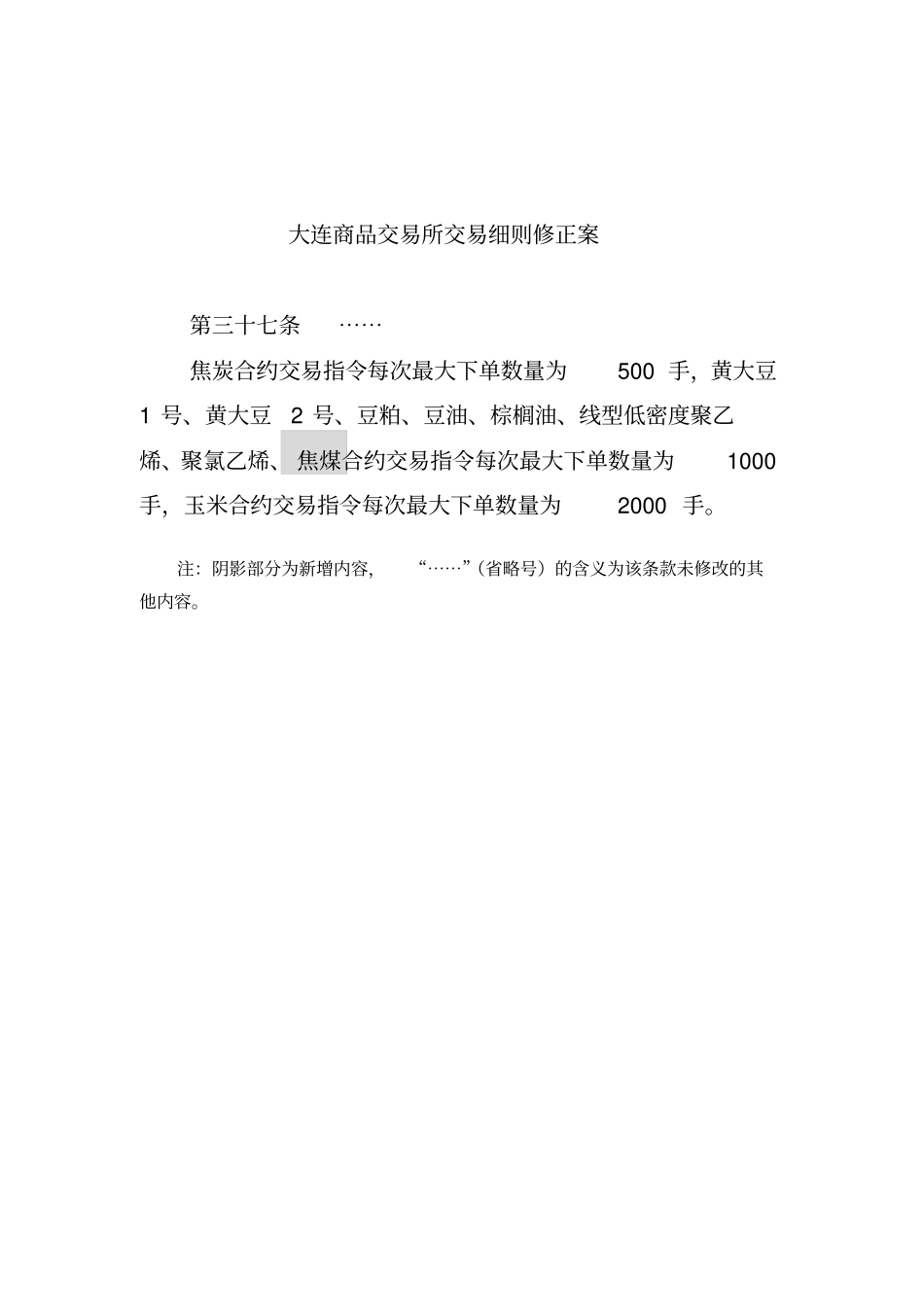 大连商品交易所焦煤交割质量标准_第2页