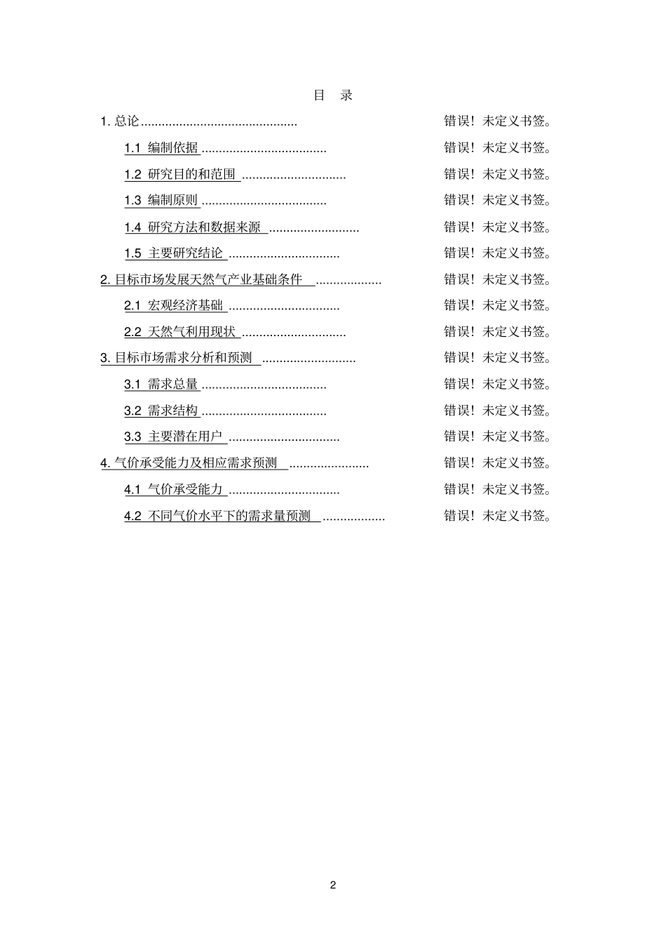 大连大连湾天然气场调研报告_第2页