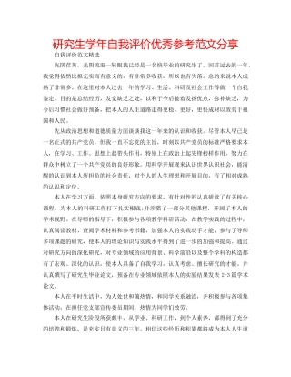 研究生学年自我评价优秀参考范文分享 