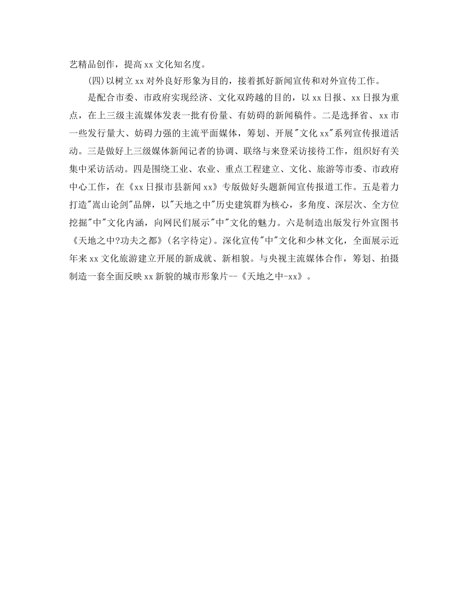 宣传干部工作参考计划范文 _第2页