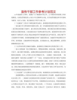 宣传干部工作参考计划范文 
