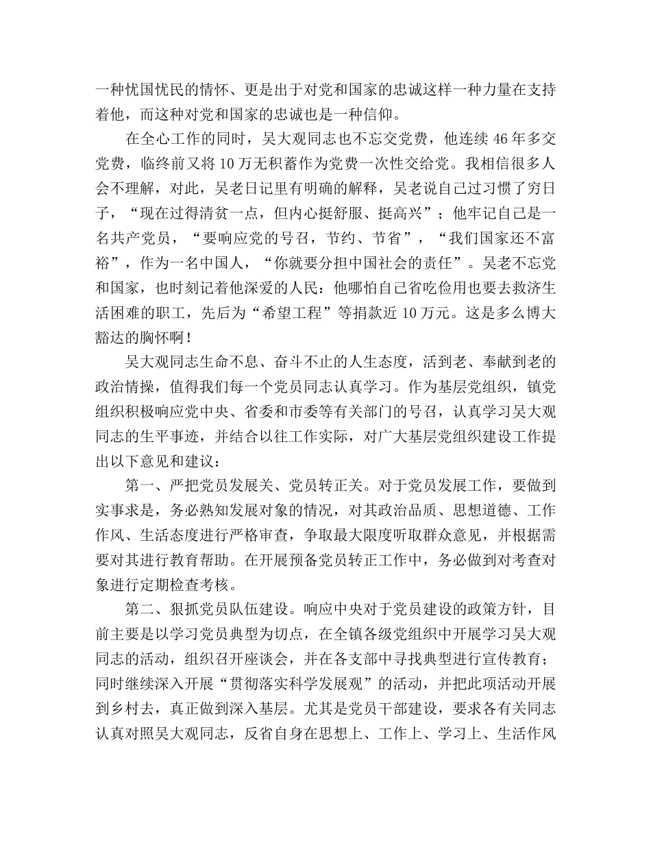 学习吴大观同志的心得体会 _第2页