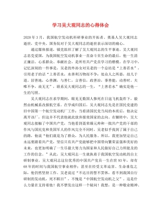 学习吴大观同志的心得体会 