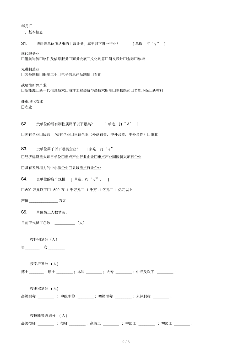 大连年重点产业_第2页