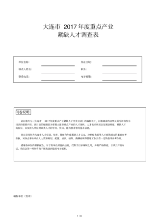 大连年重点产业