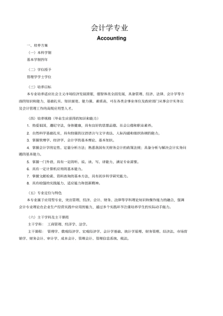 大连交通大学会计学专业培养方案