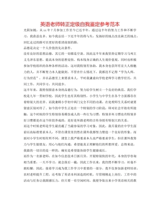 英语教师转正定级自我鉴定参考范本 